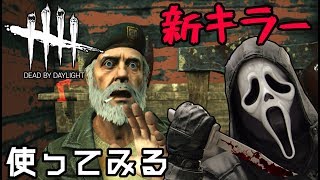 【ゆっくり実況】(0o0)【Dead by Daylight】