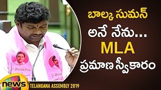Balka Suman Takes Oath as MLA In Telangana Assembly | MLA's Swearing in Ceremony Updates |MangoNews