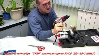 Дрель-шуруповёрт ЗУБР ЗДА 18 2 КИН20