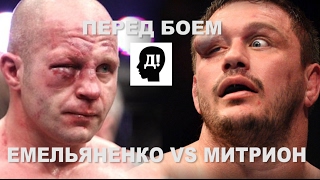 ЕМЕЛЬЯНЕНКО-МИТРИОН. БОЙ ГОДА