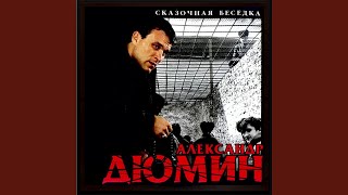 Шальная