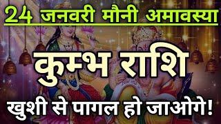 Kumbh Rashi 24 January 2020 | Aaj Ka kumbh Rashifal | kumbh Rashifal 24 January 2020 जय माता लक्ष्मी