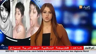 فضيحة  شابة صباح على تلفزيون الجزائري- Scandale Cheba Sabah