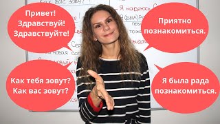 «Диалог 1. ЗНАКОМСТВО || Диалоги»