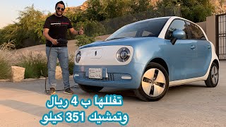 أورا R1 تشحنها ب 4 ريال وتمشيك 351 كيلو وسعرها 50 ألف تقريبًا