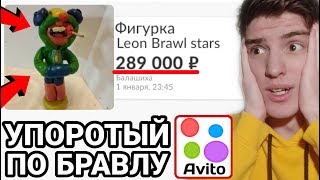 КУПИЛ ЛЕОНА НА АВИТО В БРАВЛ СТАРС! ?