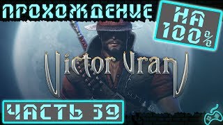 Victor Vran - Прохождение. Хардкор. Часть 39: Оскверненная часовня - уничтожить призраки