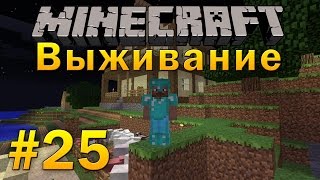 Minecraft - Выживание. Часть 25. Алмазная броня