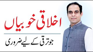 Qabil Log, Kyun Nakaam Ho Jatay Hein ? | Qasim Ali Shah