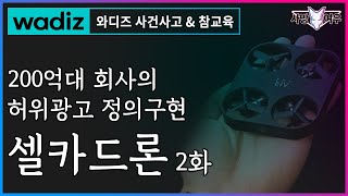 허위광고 정의구현 됐습니다.
