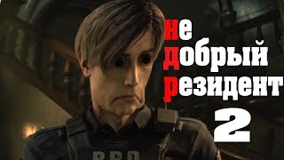 Не Добрый Резидент 2 I Полное Прохождение I RESIDENT EVIL 2  BIOHAZARD RE2 1-Shot Demo I