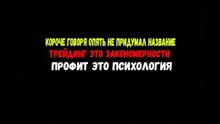 КОРОЧЕ ГОВОРЯ ЗАКОНОМЕРНОСТИ ПРОСТАЯ СТРАТЕГИЯ ЗНАНИЯ БИНАРНЫЕ ОПЦИОНЫ БРОКЕР INTRADE BAR 2019