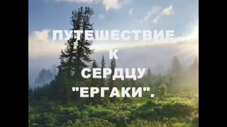 презентация на тему- ЕРГАКИ