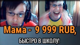 МАМА ПРОГНАЛА СЫНА СО СТРИМА В ШКОЛУ! УГАРНЫЙ ПРАНК ДОНАТАМИ