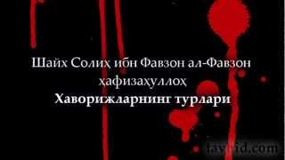 Хаворижларнинг турлари
