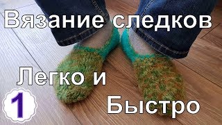 Вязание мужских тапочек спицами.  Мастер класс -1