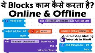 Kodular Android App Basic Tutorial in Hindi | Make List, Select Item from List, List View, Firebase