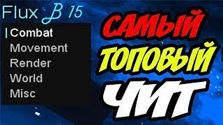 игра с читом flux b15 и просто разёб сервака  pika network