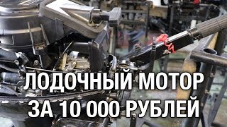 ⚙️??Лодочный мотор за 10 000 рублей