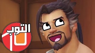 اوفرواتش : التوب 10 يوم يكون هانزو أصلي 100%