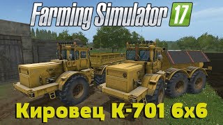 Farming Simulator 17. Обзор мода: Кировец К-701 6х6 (Ссылки в описании)
