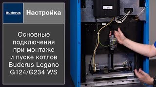 Основные подключения при монтаже и пуске котлов Buderus Logano G124,  G234 WS