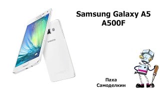 Замена дисплея Samsung Galaxy a5 a500f