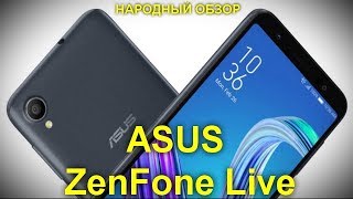 ASUS ZenFone Live: смартфон на Android Go по доступной цене