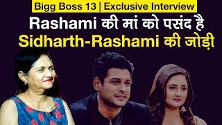 Bigg Boss 13: Rashami Desai की मम्मी बोलीं 'मुझे भी पसंद है Sidharth-Rashami की जोड़ी'