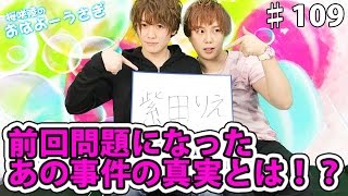 前回放送で話題になったあの人が登場！桜咲陸のおはよーうさぎ Vol.109