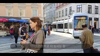 【오스트리아 교환학생 vlog】 오스트리아 그라츠, 그리고 보행친화적인 도시에 관하여 [미래에셋박현주재단 글로벌 특파원]