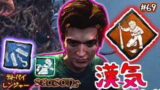 【Dead by Daylight】『セカンドウィンド』！仲間のために囮になる男（スティーブ）　デトバイレンジャーＳ5：６９【ゆっくり実況】