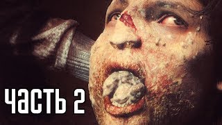 The Evil Within 2 Прохождение На Русском #2 — НАКОРМИЛА ДОСЫТА!