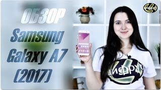 Обзор Samsung Galaxy A7 (2017): великолепная семерка