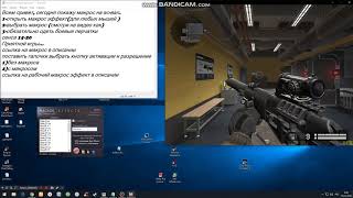 Warface(варфейс) макрос Ас-вал 05.12.18(свежий)