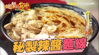 父子情麵線 秘製辣醬贏口碑 182集《進擊的台灣》part3
