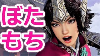 【無双OROCHI3】立花誾千代とかいう「ぼたもち様」がマジで雷神級だった件『アクション動画』