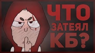 ЧТО ЗАТЕЯЛ БОБ СО ШРАМОМ? Знакомьтесь Боб Теории и Пасхалки Крикливый LioFunOne