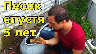 Песчаный фильтр в Бассейне INTEX что стало с песком через 5 лет/Как разобрать и собрать