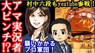 アマ実況者大ピンチ!?香川先生、イトシン先生に続いて村中六段がyoutube参戦！　トマホークVS居飛車穴熊　10分切れ負け将棋ウォーズ実況
