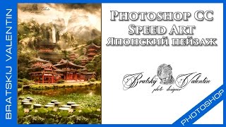 Photoshop CC Speed Art Японский пейзаж
