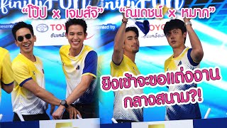 [HILIGHT] โป๊ป | เจมส์จิ | ณเดชน์ | หมาก ⚽️ ลั่นทำประตูได้มีเซอร์ไพรส์ !!