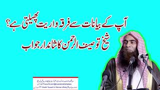 Aap Kay Bayanat Say Firqa Variyat Phelti hai ¦ Sheikh Tauseef Ur Rehman