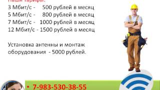 Безлимтный беспроводной интернет в частный дом Улан Удэ