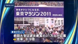 東京マラソン　ランナー募集開始