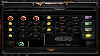 CrossFire Открываем Золотой сундук,подарки от Админов