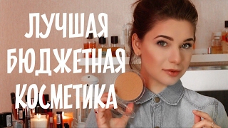 Лучшая Бюджетная Косметика! Румяна, консилер, Бронзер и тд