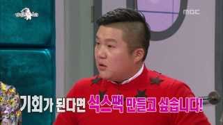 The Radio Star, Do It Your Way #09, 네 멋대로 해라 특집 20131127