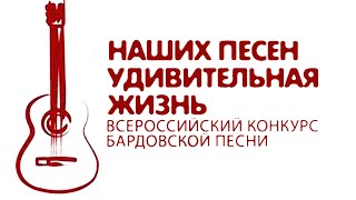 Наших песен удивительная жизнь. Концерт авторской песни в Государственном Кремлевском дворце