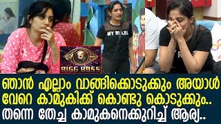 തേച്ചിട്ട് പോയ കാമുകനെക്കുറിച്ച് ബഡായി ആര്യ..! l Arya l Bigg Boss Malayalam
